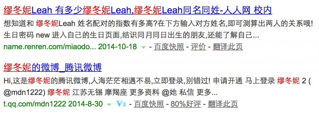 This is the screenshot when I searched my Chinese name by using the Baidu. The first one is my Renren account, the second one is my Weibo account. (photo by Dongni Miao)