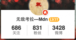 A screen shot of my Weibo account.
