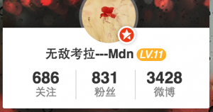 A screen shot of my Weibo account. 